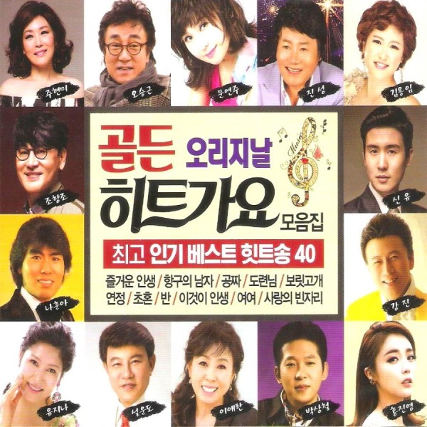 V.A / ゴールデンオリジナルヒット歌謡(2CD)｜トロット：演歌｜オムニバス｜韓国 K-POP CD｜