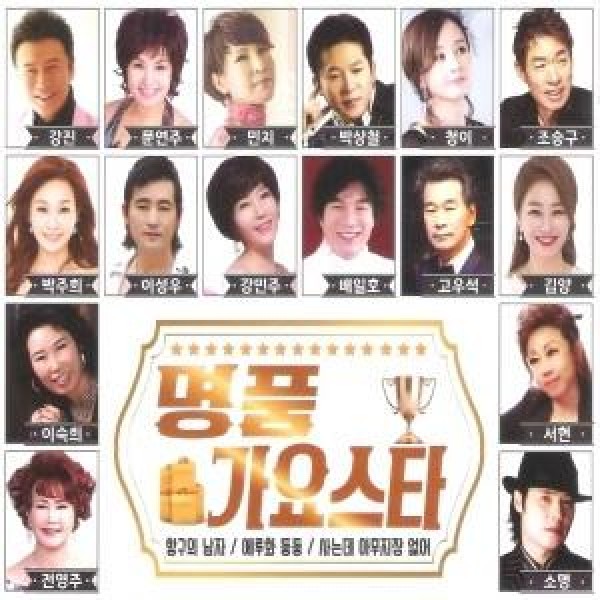 V.A / 名品歌謡スター(2CD)｜トロット：演歌｜オムニバス｜韓国 K-POP CD｜