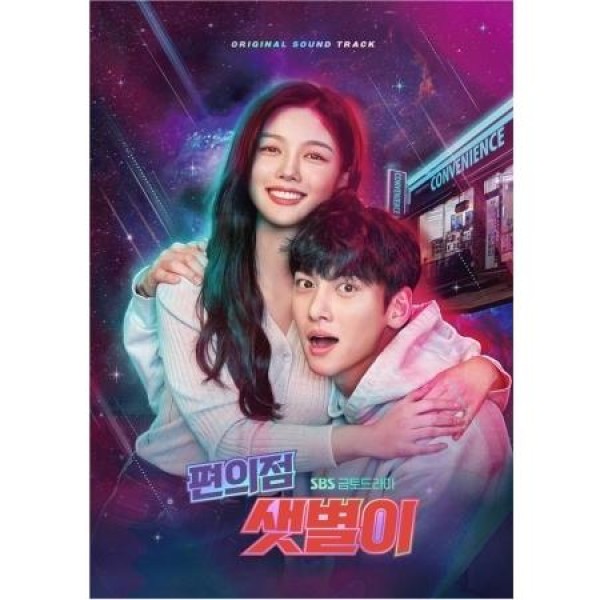 OST / コンビニの新星(SBS韓国ドラマ)｜オリジナルサウンドトラック サントラ｜韓国 K-POP CD｜