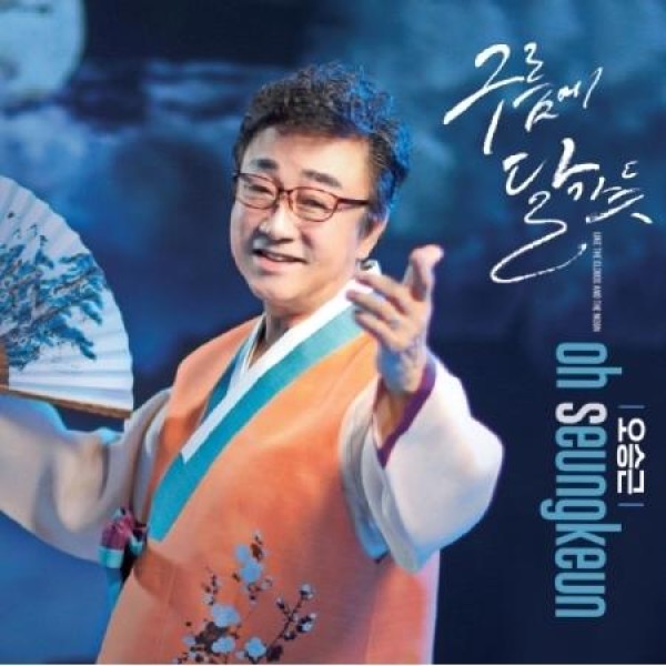オ・スングン / 雲につながるように｜トロット：演歌｜韓国 K-POP CD｜