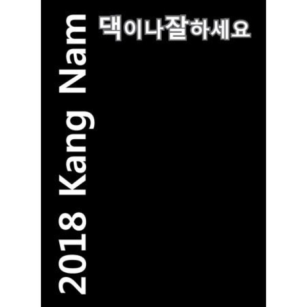 カンナム / 2018 カンナム｜トロット：演歌｜韓国 K-POP CD｜