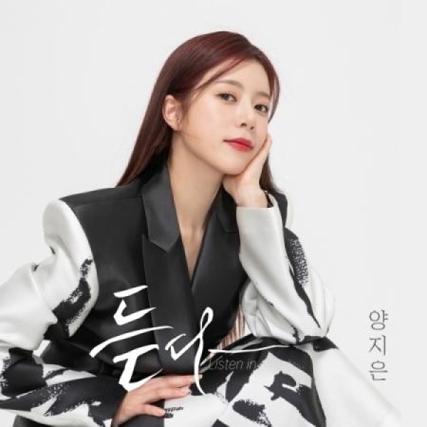 ヤン・ジウン / 聞く(PHOTOBOOK CD)｜トロット：演歌｜韓国 K-POP CD｜