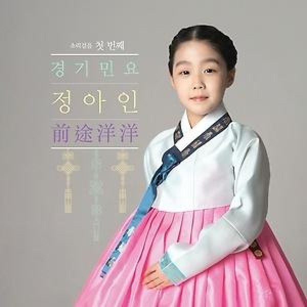 チョン・アイン / チョン・アインの最初の声：前途洋洋｜韓国 K-POP CD｜