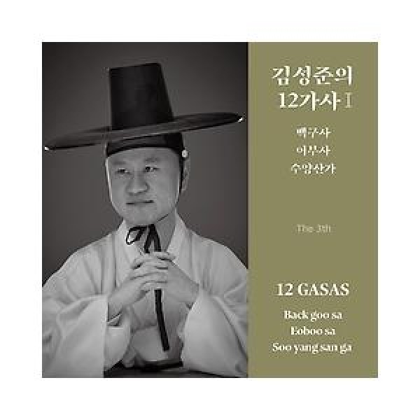 キム・ソンジュン / キム・ソンジュンの12歌詞 I｜韓国 K-POP CD｜