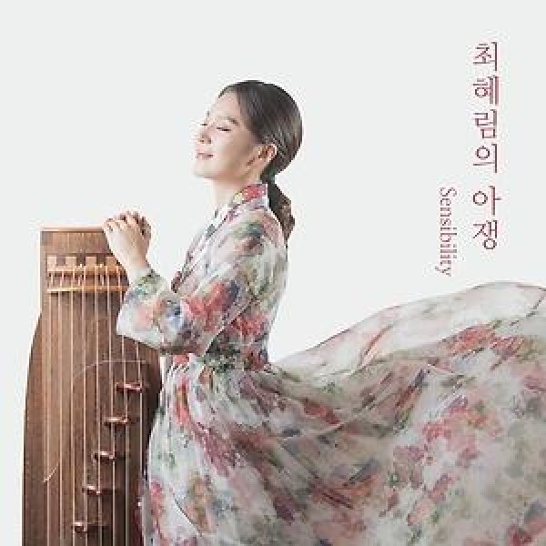 チェ・ヘリム / チェ・ヘリムの牙箏 Sensibility｜韓国 K-POP CD｜