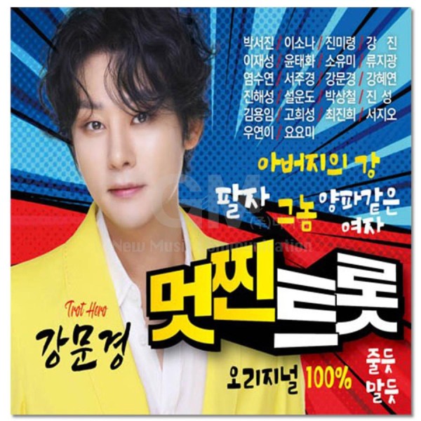カン・ムンギョン / ファンシートロット 40曲(2CD)｜トロット：演歌｜韓国 K-POP CD｜