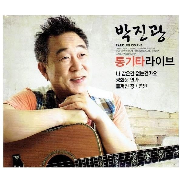 パク・ジングァン / フォークギターライブ 1，2集(2CD)｜韓国 K-POP CD｜