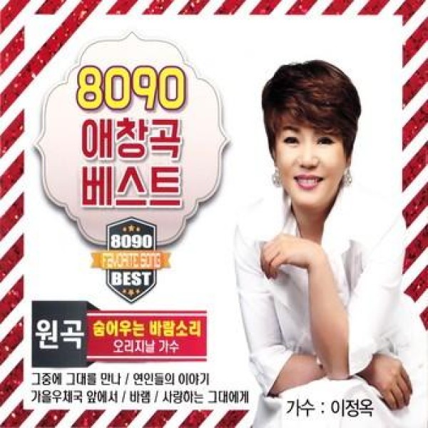 イ・ジョンオク / 8090愛唱曲ベスト(2CD)｜韓国 K-POP CD｜