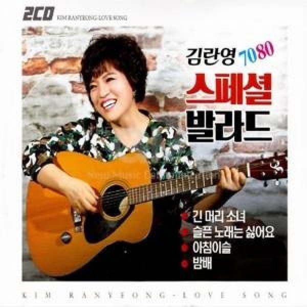 キム・ランヨン(KIM RANYEONG) / 7080スペシャルバラード(2CD)｜トロット：演歌｜韓国 K-POP CD｜