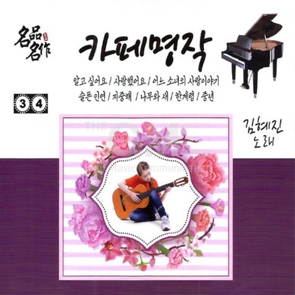 キム・ヘジン / カフェ名作 3+4集(2CD)｜トロット：演歌｜韓国 K-POP CD｜