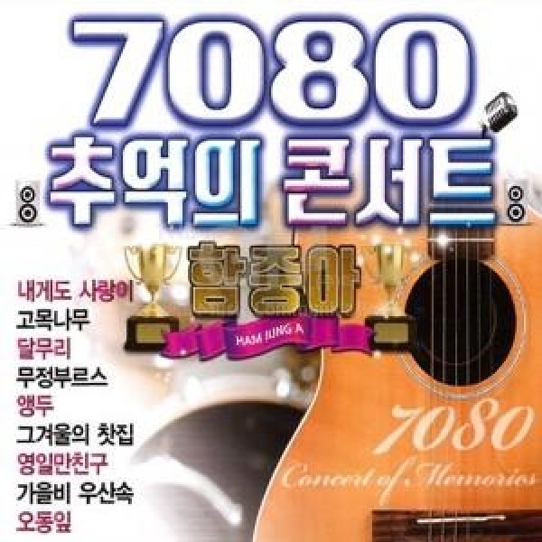 ハム・ジュンア / 7080思い出のコンサート(2CD)｜韓国 K-POP CD｜
