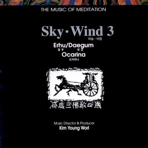 キム・ヨンウォル / SKY WIND 3｜韓国 K-POP CD｜