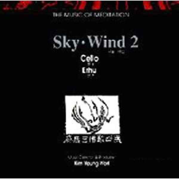 キム・ヨンウォル / SKY WIND 2｜韓国 K-POP CD｜