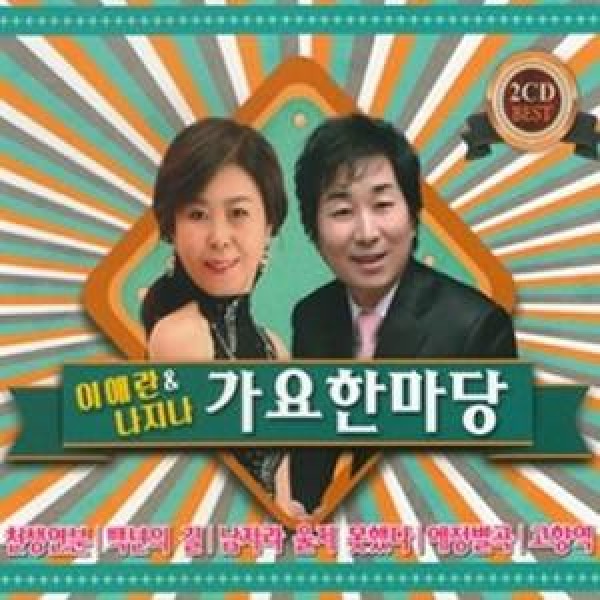 イ・エラン+ナ・ジナ / 歌謡フェスティバル(2CD)｜韓国 K-POP CD｜