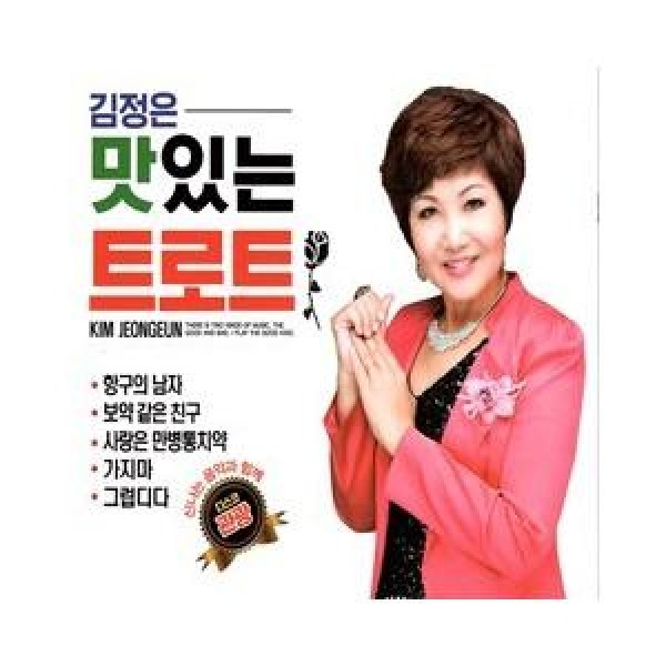 キム・ジョンウン / おいしいトロット(2CD)｜トロット：演歌｜韓国 K-POP CD｜