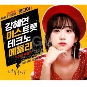 カン・ヘヨン / ミストロットテクノメドレー(2CD)｜トロット：演歌｜韓国 K-POP CD｜