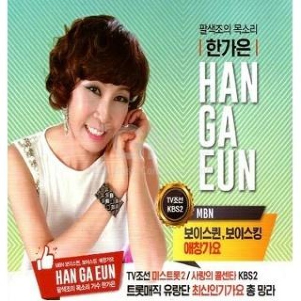 ハン・ガウン / 八色鳥の声(2CD)｜トロット：演歌｜韓国 K-POP CD｜