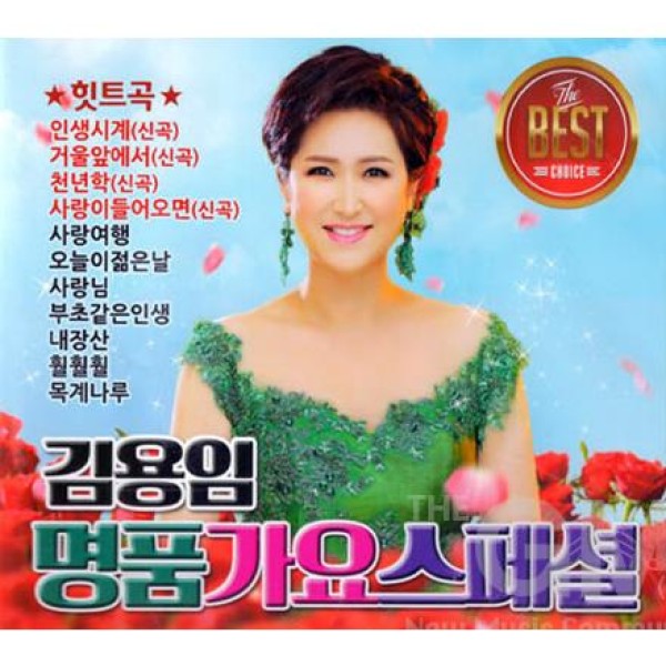 キム・ヨンイム(KIM YONG IM) / 名品歌謡スペシャル(5CD)｜トロット：演歌｜韓国 K-POP CD｜