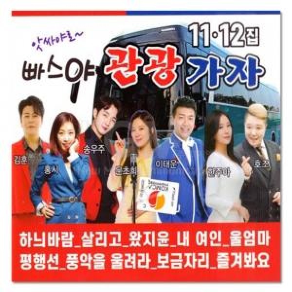V.A / パスヤ観光に行こう(2CD)｜トロット：演歌｜韓国 K-POP CD｜