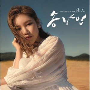ソン・ガイン(SONG GAIN) / 佳人｜韓国 K-POP CD｜