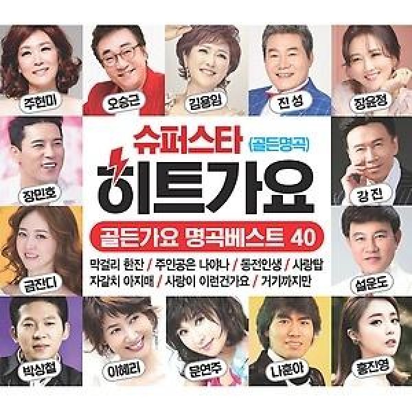 V.A / スーパースター ヒット歌謡 ゴールデン歌謡 名曲ベスト 40(2CD)｜トロット：演歌｜オムニバス｜韓国 K-POP CD｜