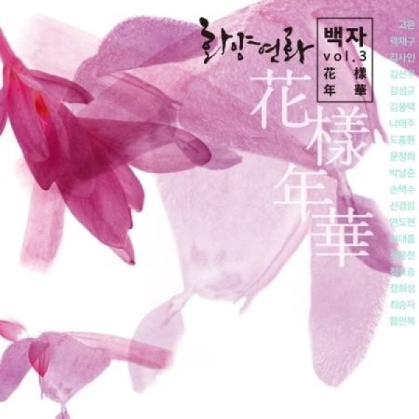 ベク・ジャ / 花様年華｜韓国 K-POP CD｜