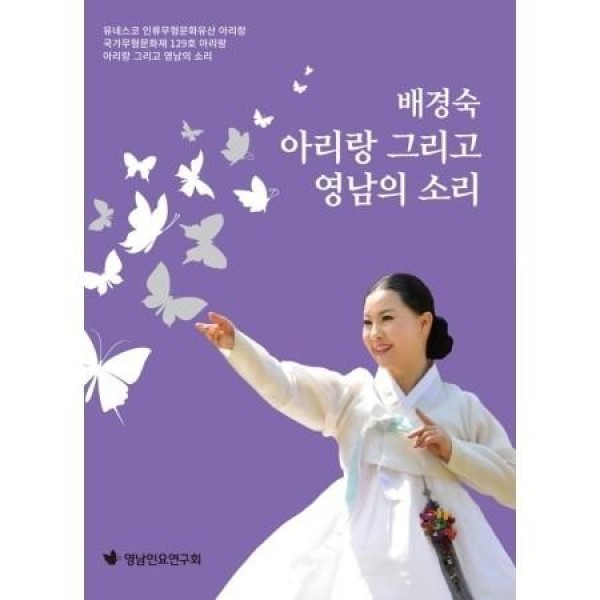 ベ・ギョンスク / アリランそして嶺南の音(3CD)｜韓国 K-POP CD｜