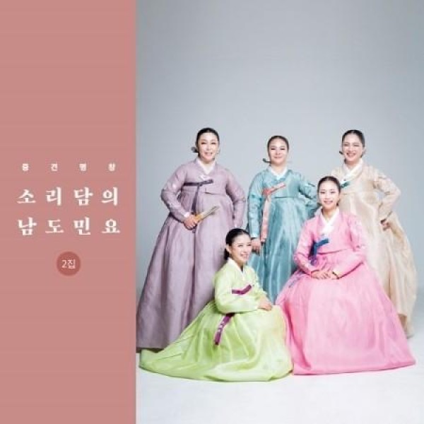 ソリダム / 南道民謡 2集｜韓国民謡｜韓国 K-POP CD｜