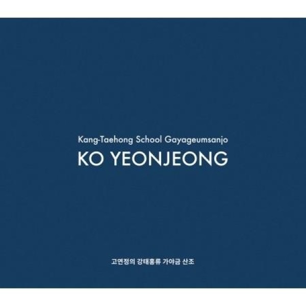 コ・ヨンジョン / コ・ヨンジョンのキム・テフン流カヤグム散調｜韓国 K-POP CD｜
