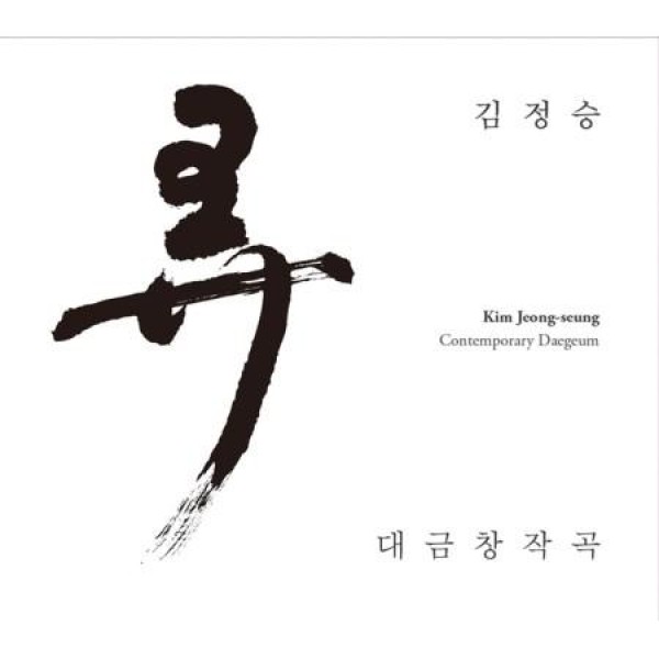 キム・ジョンスン / デグム創作曲 弄(2CD)｜韓国 K-POP CD｜