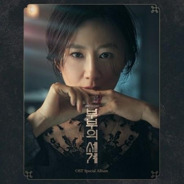 OST / 女王の教室(MBC韓国ドラマ)｜オリジナルサウンドトラック