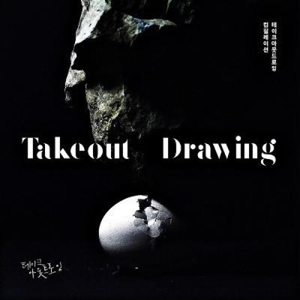 V.A / TAKEOUT DRAWING｜韓国 K-POP CD｜