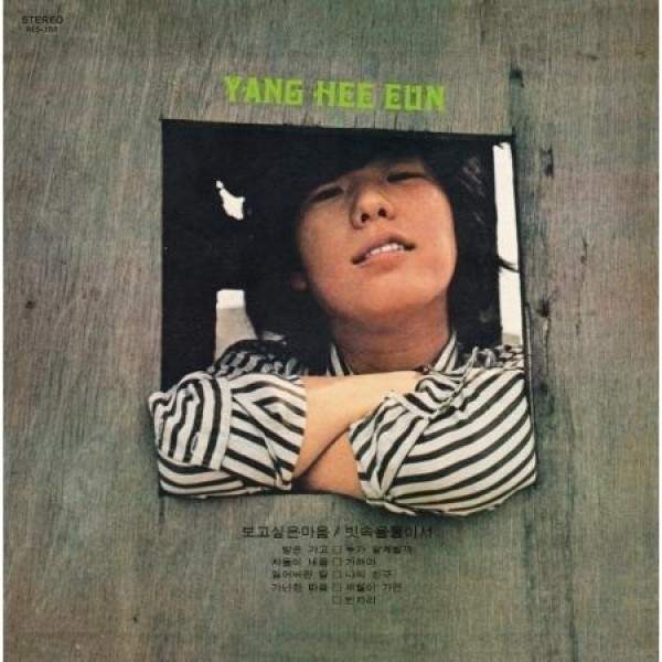 ヤン・ヒウン / 石のような私の体(180g VIRGIN VINYL)(LPレコード盤)