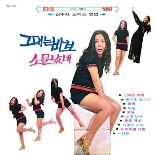 キム・チュジャ / ドレッグスアルバム(LPレコード盤)
