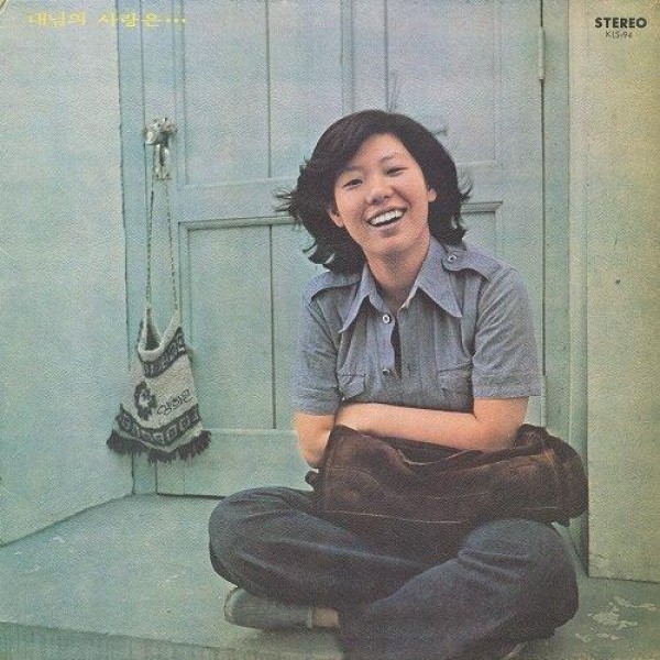 ヤン・ヒウン(YANG HEEEUN) / 私の愛は(LPレコード盤)