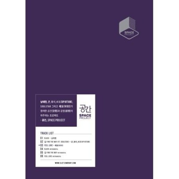 ナム・テヒョン / クン、ウェイ、ビト(OF UP10TION) / レオ(OF VIXX) / 空間プロジェクト(EP)｜韓国 K-POP CD｜
