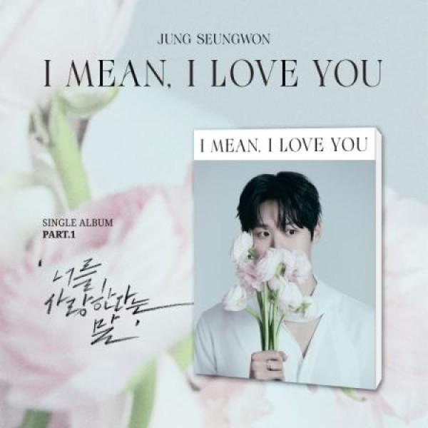 チョン・スンウォン(JUNG SEUNG WON) / I MEAN, I LOVE YOU｜韓国 K-POP CD｜