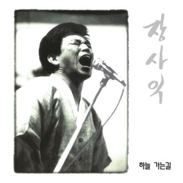 チャン・サイク / 空に行く道(LPレコード盤)