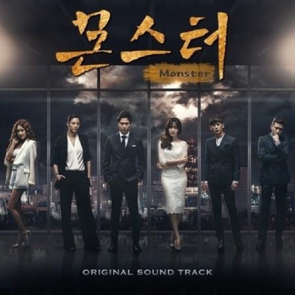 OST / モンスター(MBC韓国ドラマ)｜オリジナルサウンドトラック サントラ｜韓国 K-POP CD｜