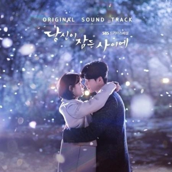 OST / あなたが寝ている間に(SBS韓国ドラマ)｜オリジナルサウンドトラック サントラ｜韓国 K-POP CD｜