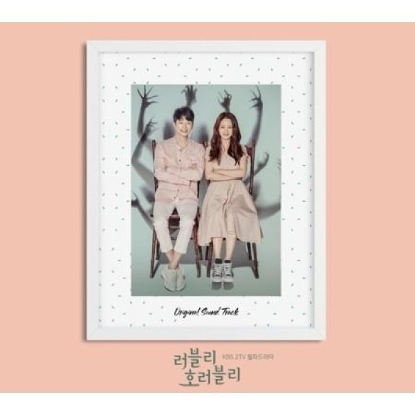 OST / ラブリー・ホラーブリー(KBS韓国ドラマ)｜オリジナルサウンドトラック サントラ｜韓国 K-POP CD｜