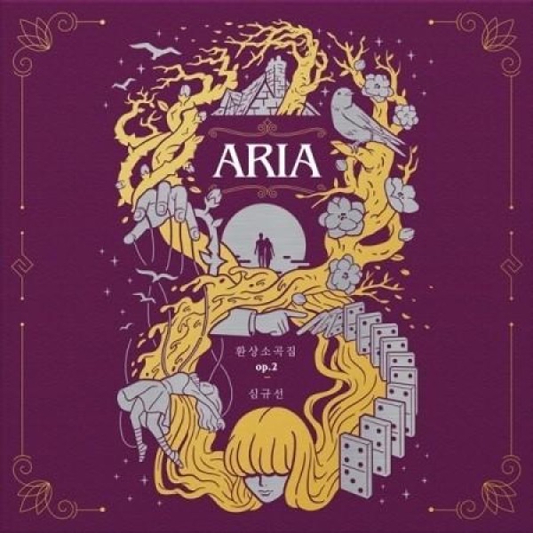 シム・ギュソン(LUCIA) / 幻想小曲集OP.2 ARIA｜韓国 K-POP CD｜