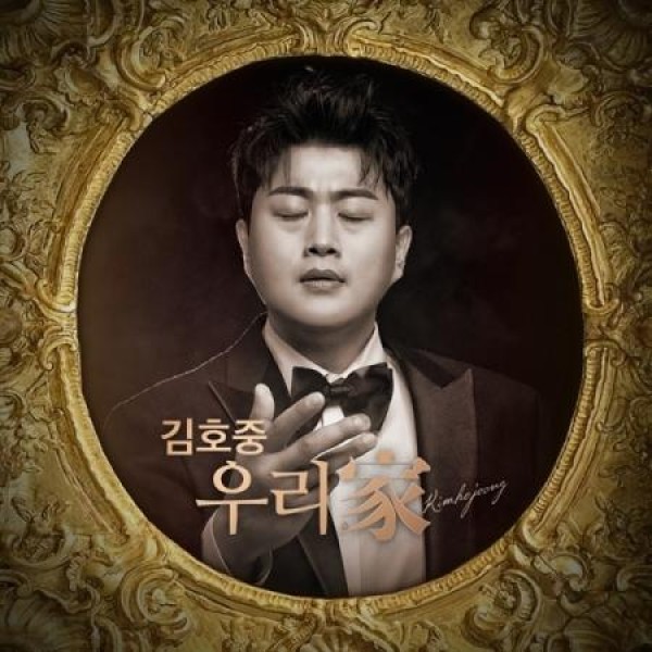 キム・ホジュン / ウリ家｜トロット：演歌｜韓国 K-POP CD｜