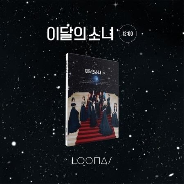 今月の少女 / 12:00 A ver.｜韓国 K-POP CD｜