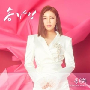 ソン・ガイン(SONG GAIN) / 夢｜韓国 K-POP CD｜
