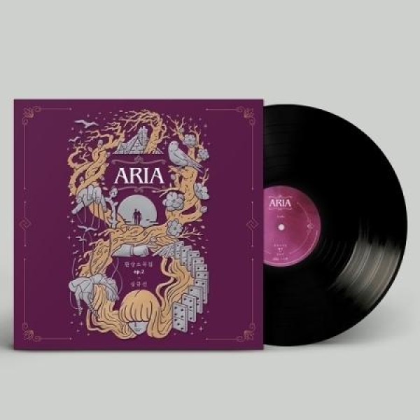 シム・ギュソン(LUCIA) / 幻想小曲集 OP.2 ARIA(180g ブラック盤)(LPレコード盤)