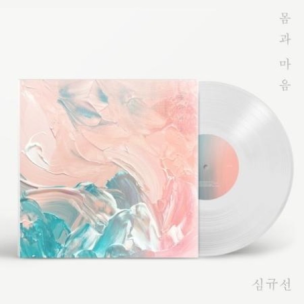 シム・ギュソン(LUCIA) / 体と心(180g ブラック盤)(LPレコード盤)