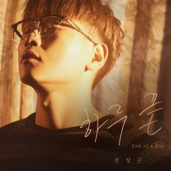 チョン・サングン / 一日の終わり(END OF A DAY)｜韓国 K-POP CD｜