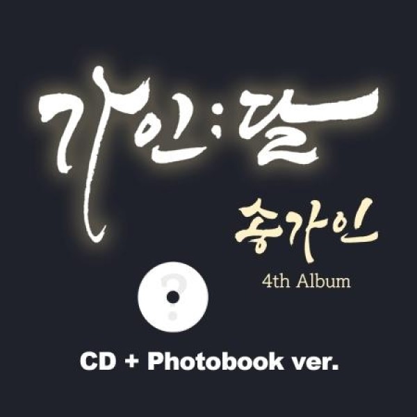 ソン・ガイン(SONG GAIN) / ガイン；月(CD+PHOTOBOOK VER.)｜トロット：演歌｜韓国 K-POP CD｜
