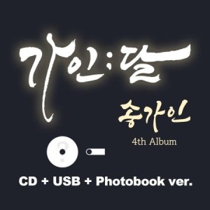 ソン・ガイン(SONG GAIN) / ガイン；月(CD+USB+PHOTOBOOK VER.)｜トロット：演歌｜韓国 K-POP CD｜